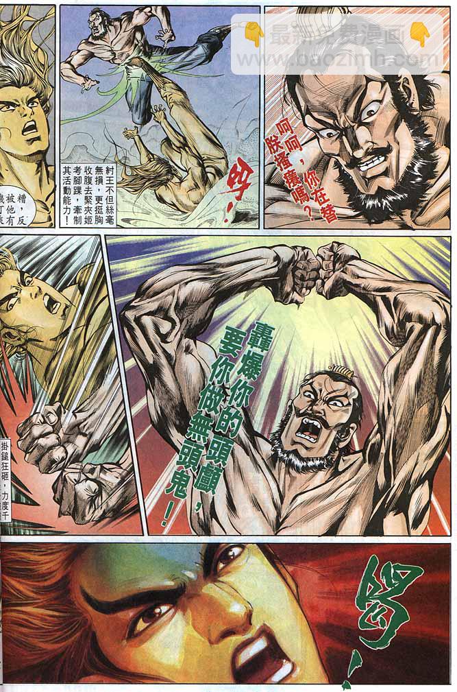 《天子传奇1》第147回 第28页
