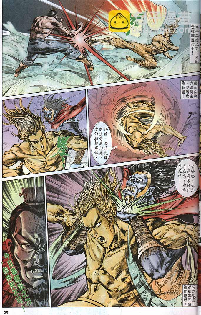 《天子传奇1》第147回 第29页