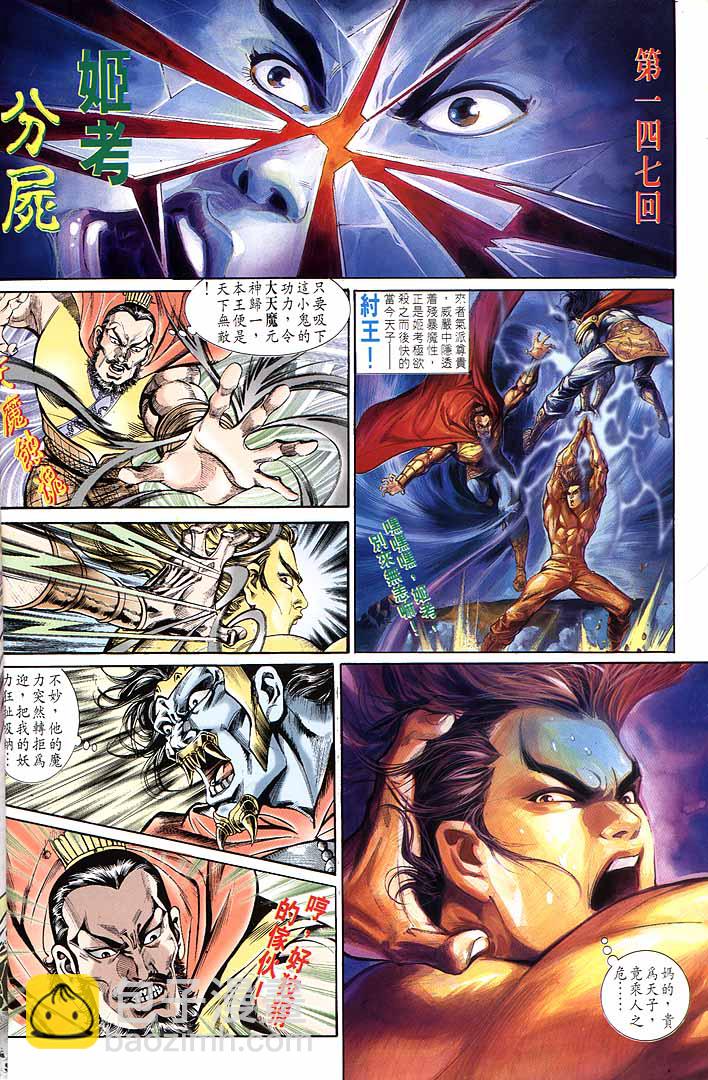 《天子传奇1》第147回 第2页