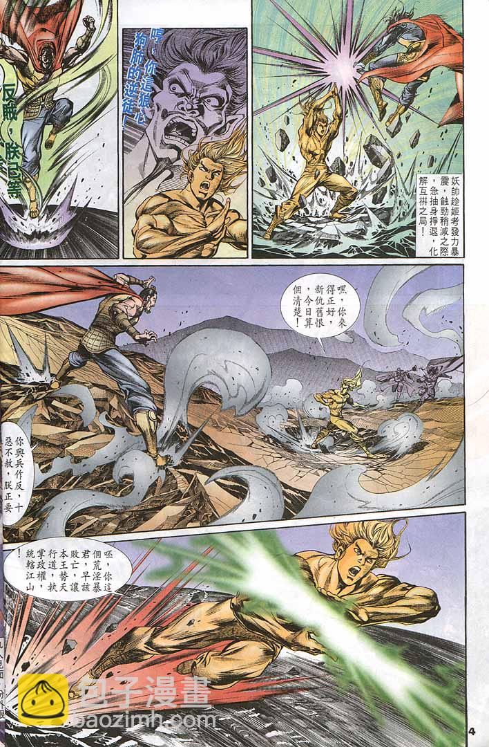 《天子传奇1》第147回 第4页