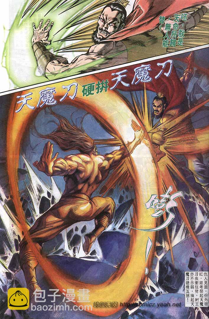 《天子传奇1》第147回 第5页