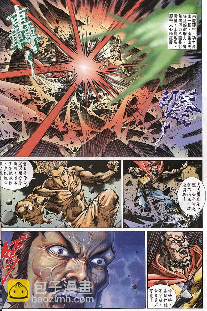 《天子传奇1》第147回 第6页