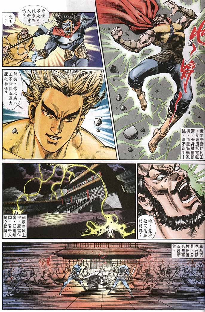 《天子传奇1》第147回 第7页