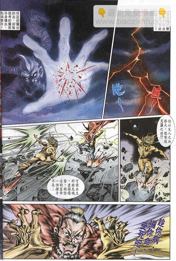 《天子传奇1》第147回 第8页