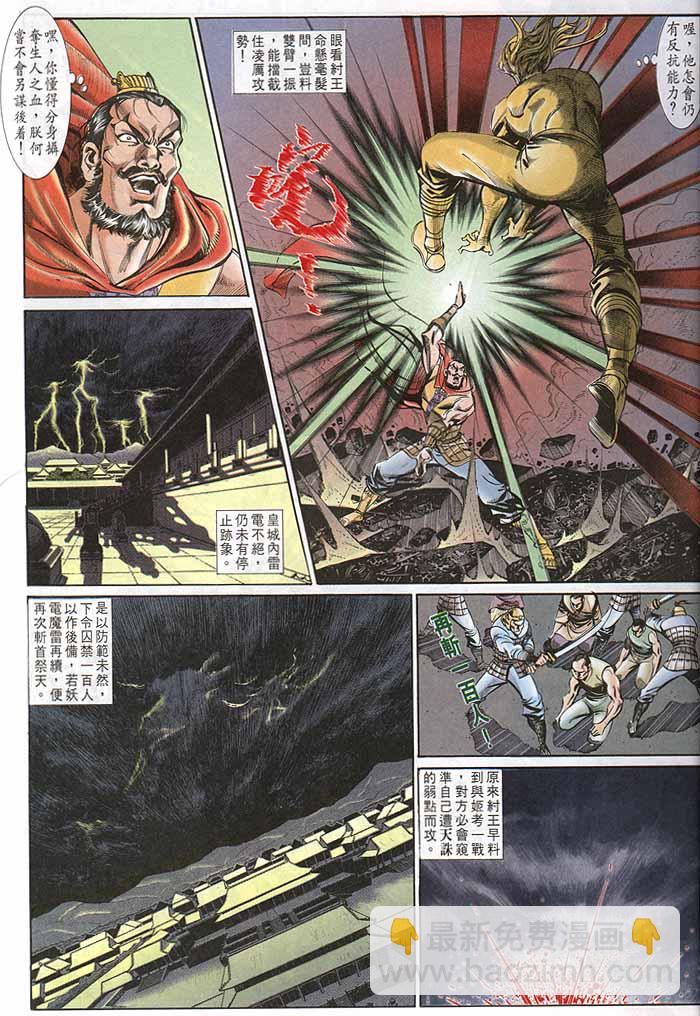 《天子传奇1》第147回 第9页