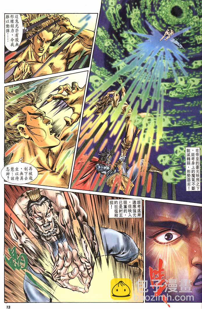 《天子传奇1》第148回 第13页