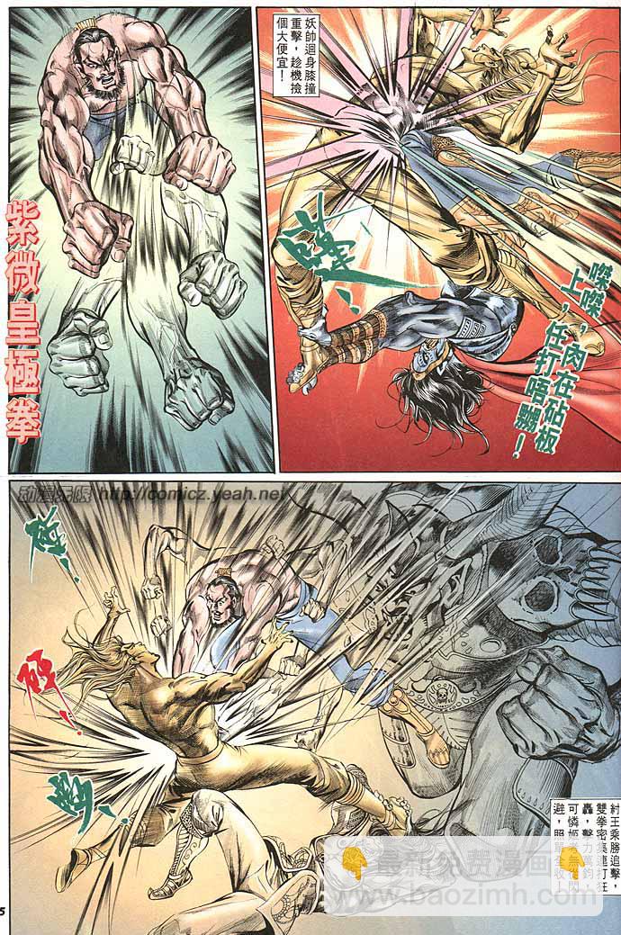 《天子传奇1》第148回 第15页