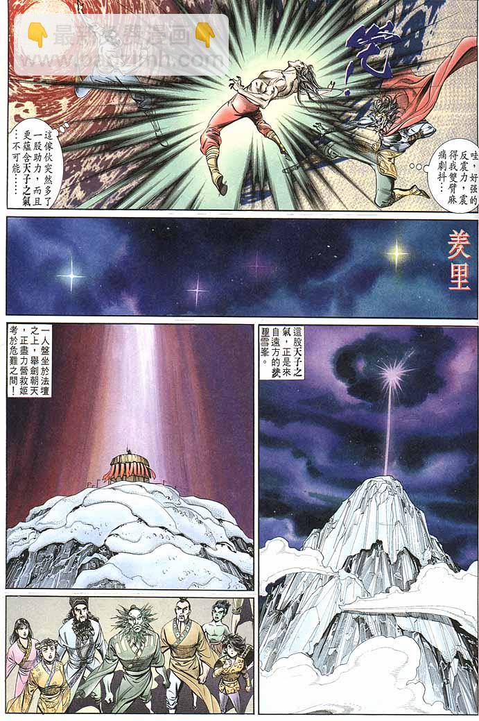 《天子传奇1》第148回 第17页