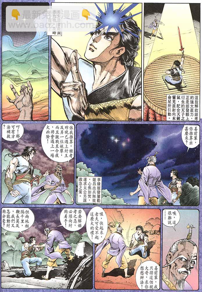 《天子传奇1》第148回 第18页