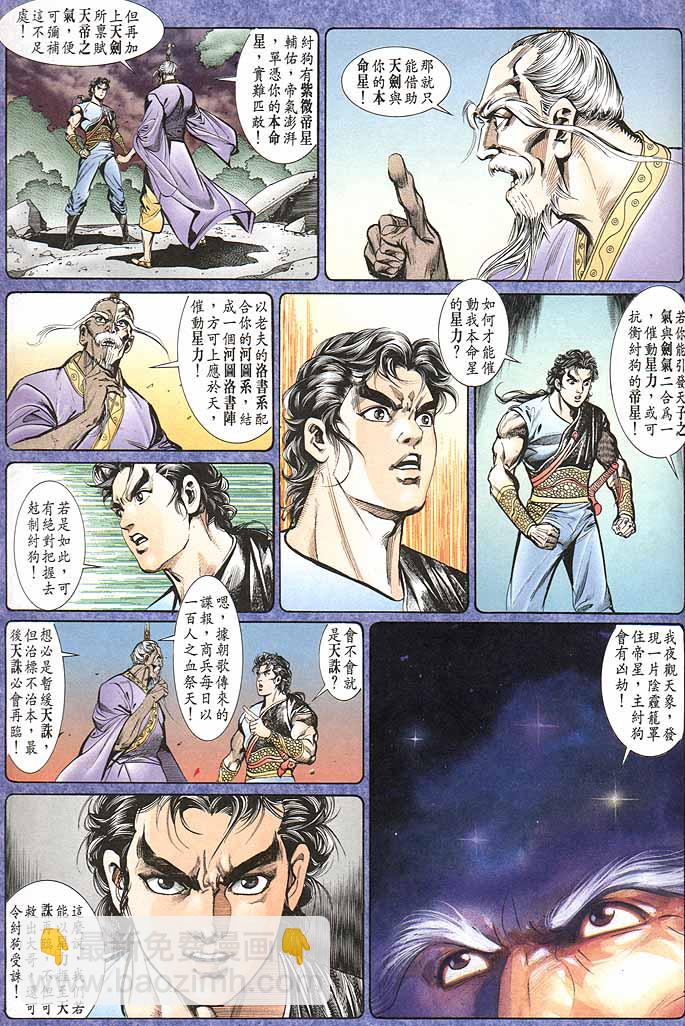 《天子传奇1》第148回 第19页