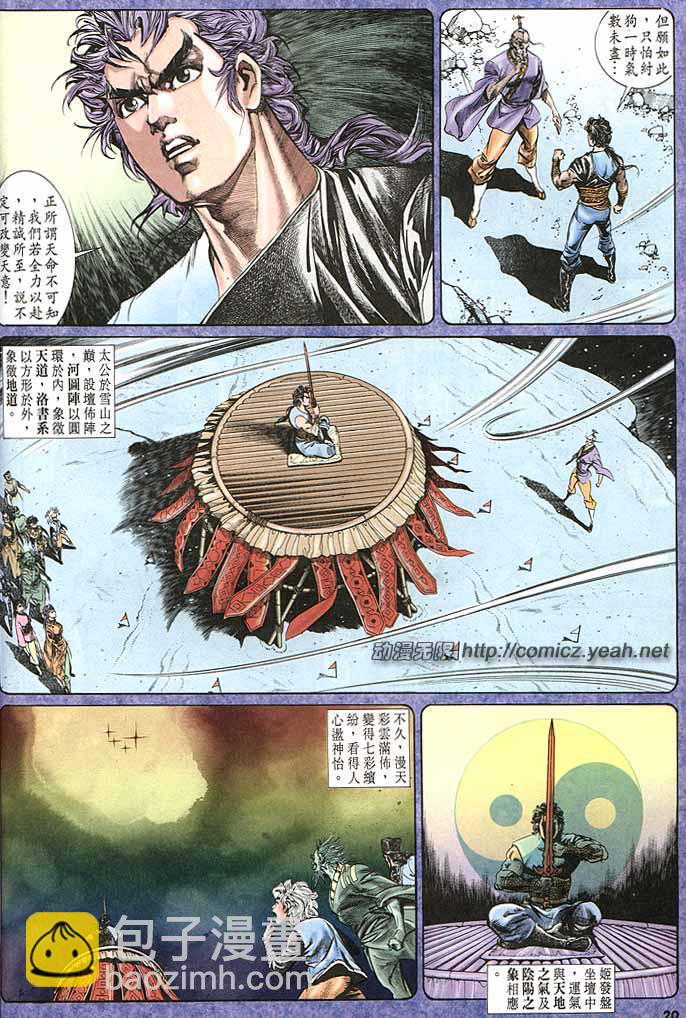 《天子传奇1》第148回 第20页