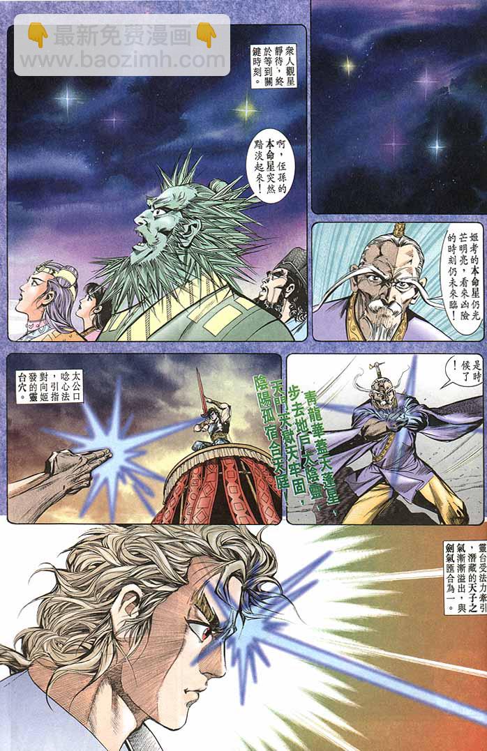 《天子传奇1》第148回 第21页