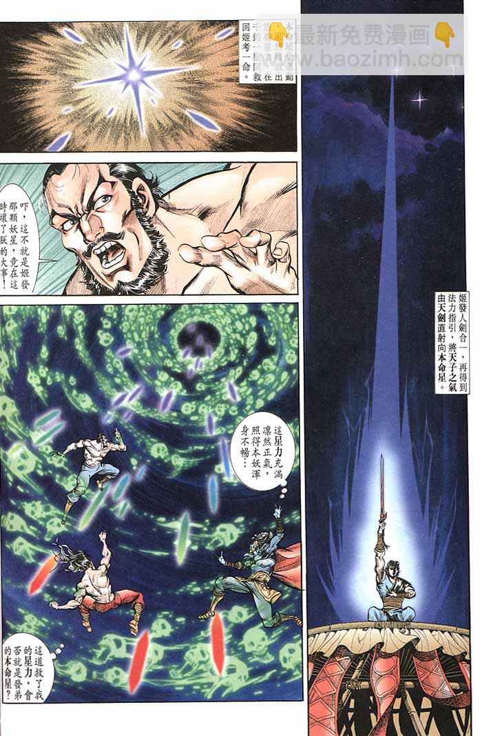 《天子传奇1》第148回 第22页