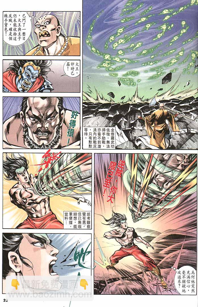 《天子传奇1》第148回 第23页