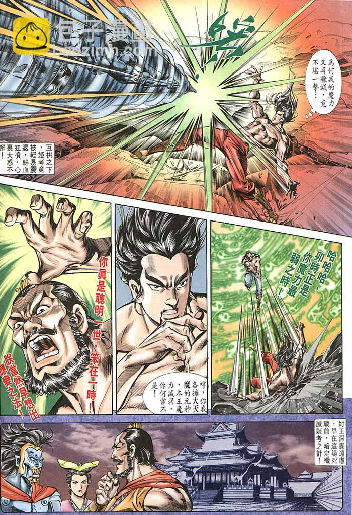 《天子传奇1》第148回 第24页