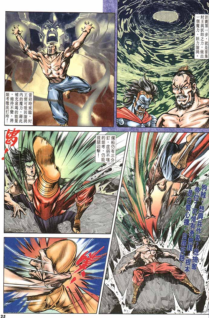《天子传奇1》第148回 第25页