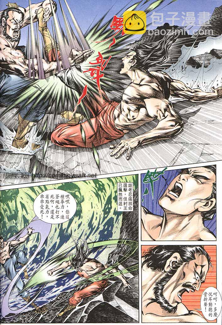 《天子传奇1》第148回 第26页
