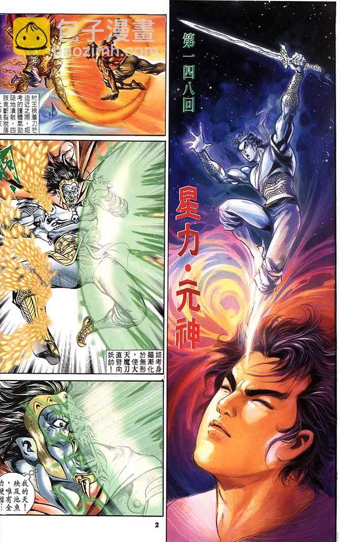 《天子传奇1》第148回 第2页