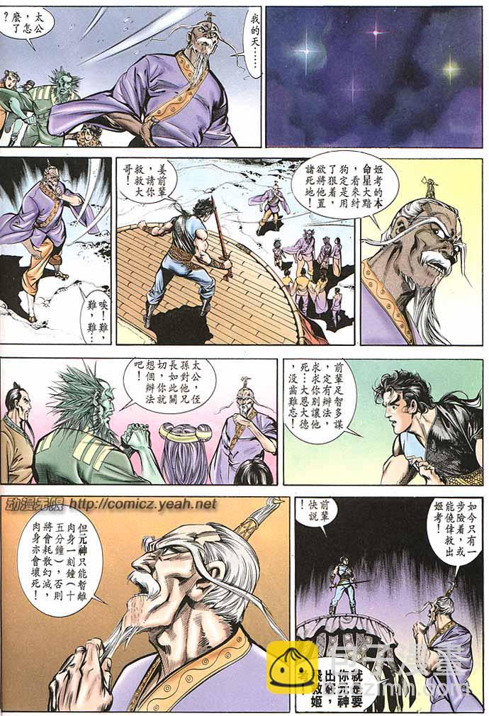 《天子传奇1》第148回 第30页