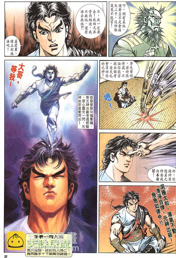 《天子传奇1》第148回 第31页