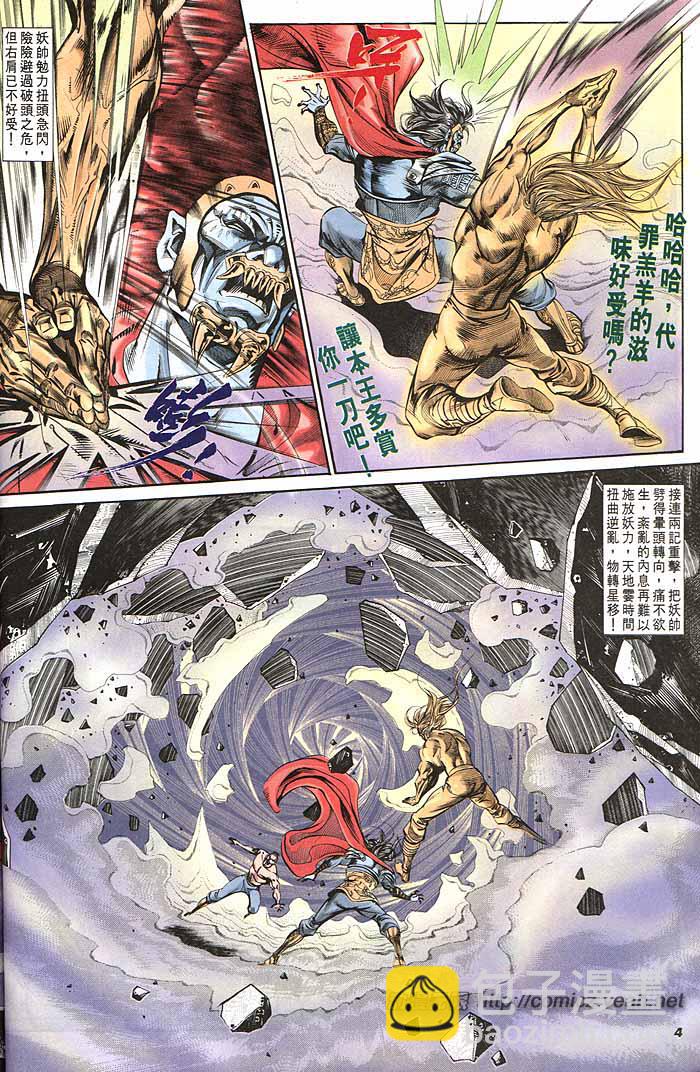 《天子传奇1》第148回 第4页