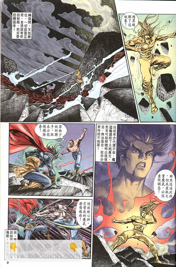 《天子传奇1》第148回 第5页