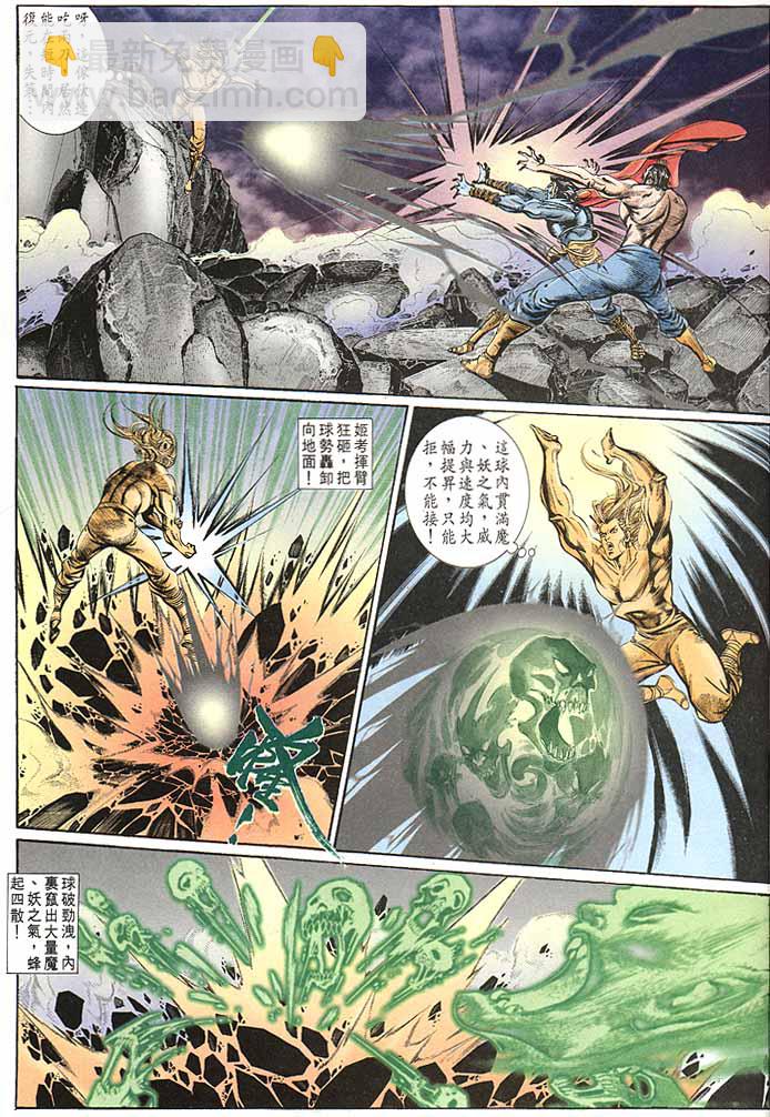 《天子传奇1》第148回 第7页