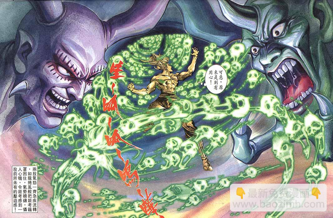 《天子传奇1》第148回 第8页