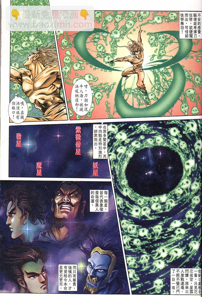 《天子传奇1》第148回 第9页