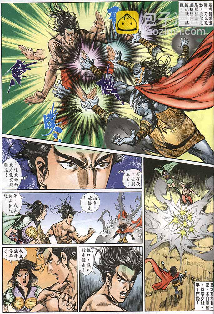 《天子传奇1》第146回 第11页