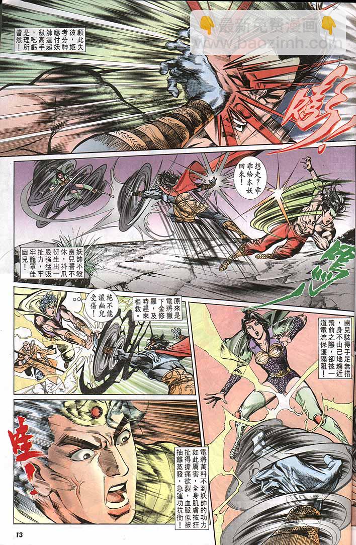 《天子传奇1》第146回 第13页