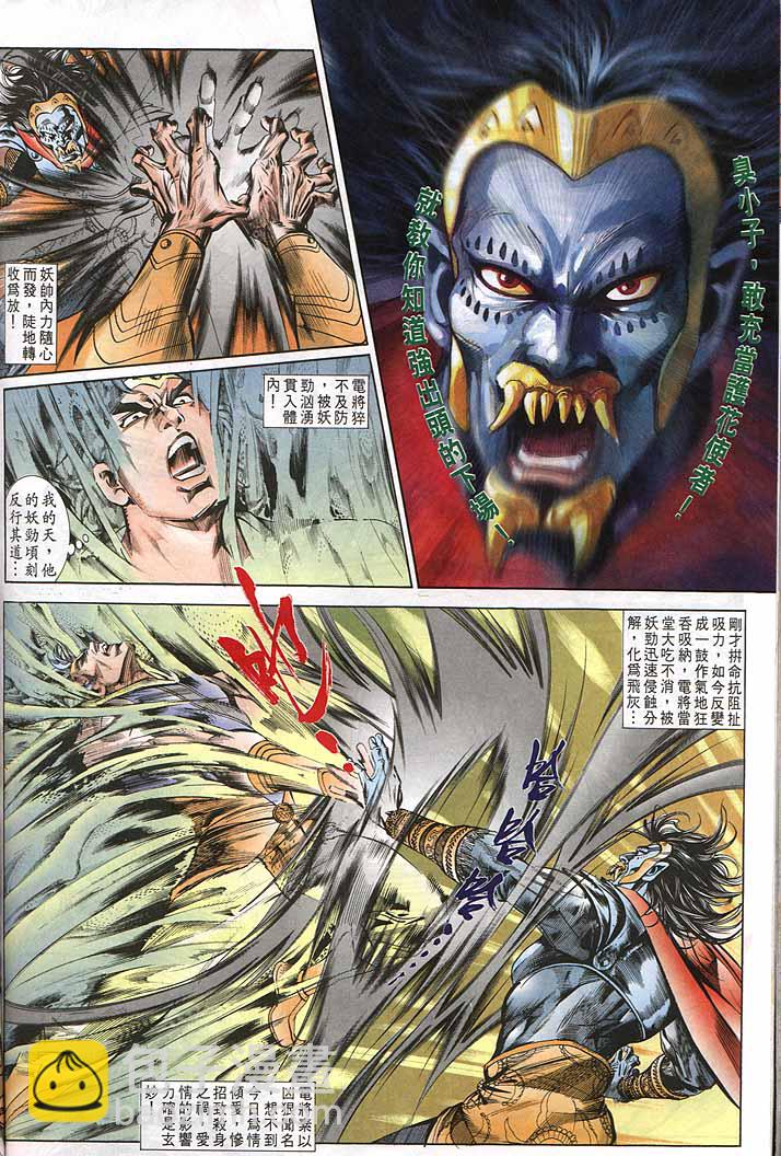 《天子传奇1》第146回 第14页