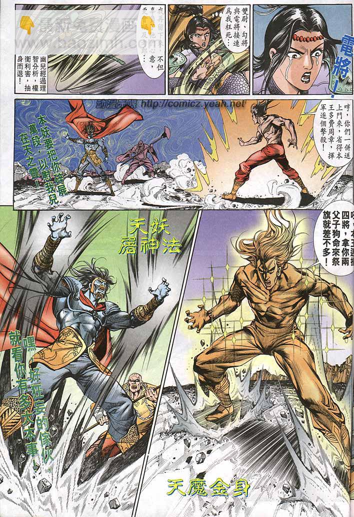 《天子传奇1》第146回 第15页
