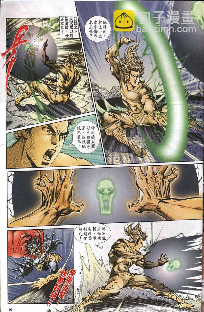 《天子传奇1》第146回 第19页