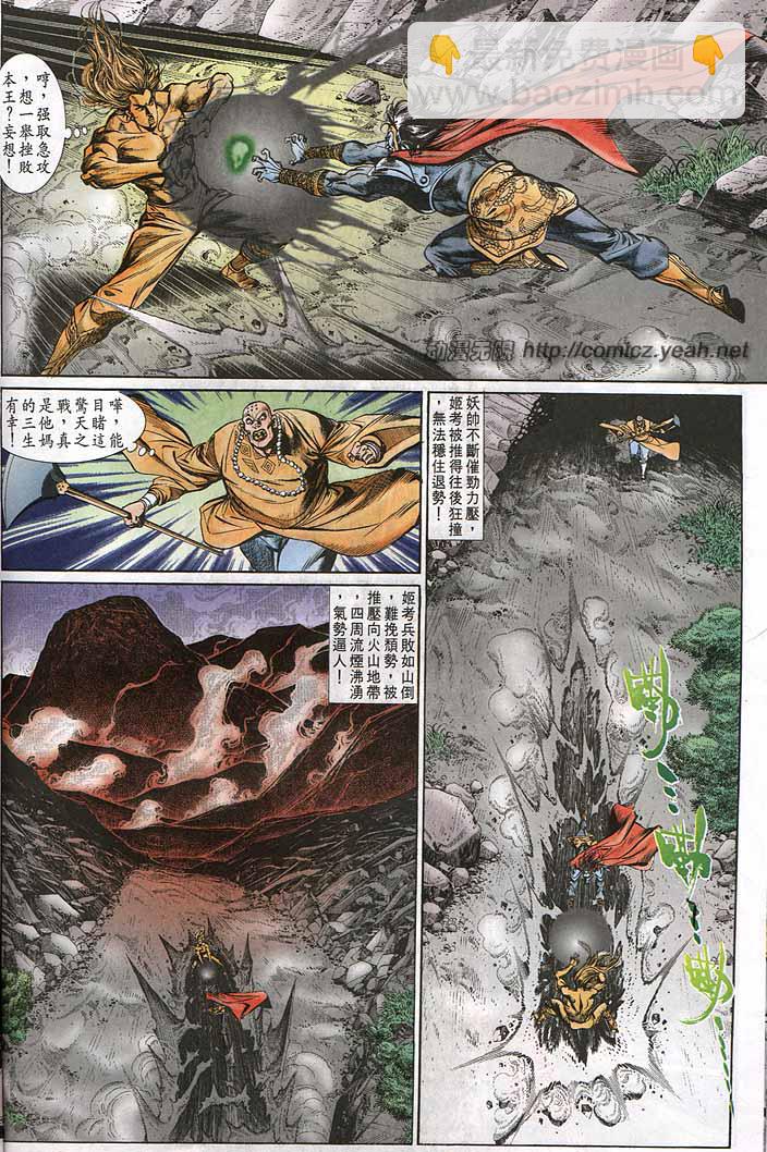 《天子传奇1》第146回 第20页