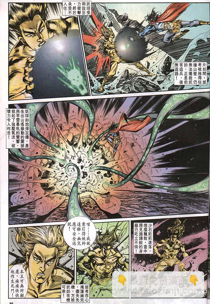 《天子传奇1》第146回 第21页