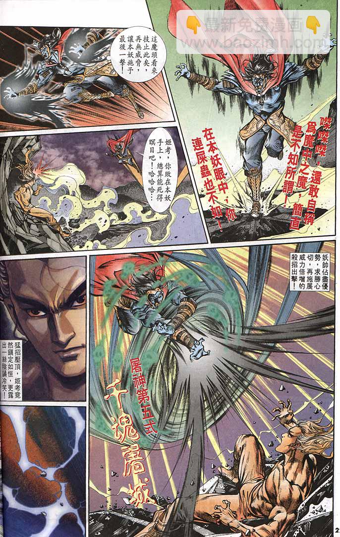 《天子传奇1》第146回 第22页