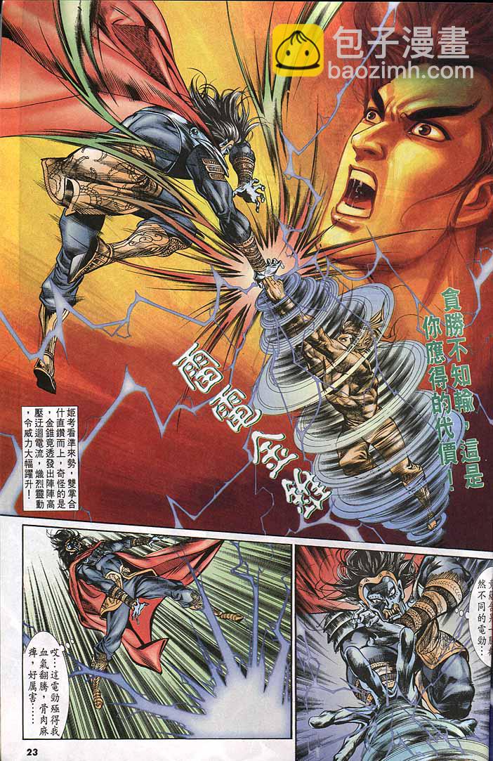 《天子传奇1》第146回 第23页
