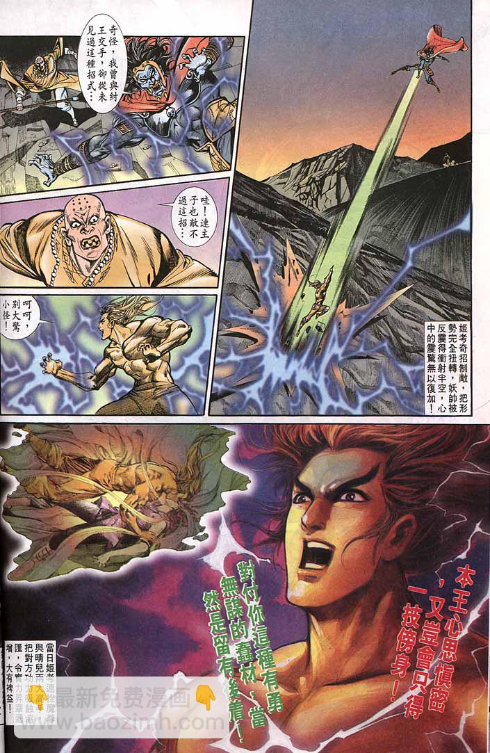 《天子传奇1》第146回 第24页