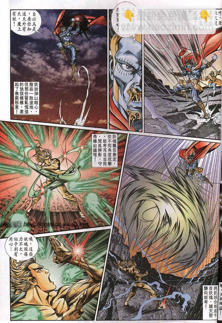 《天子传奇1》第146回 第25页