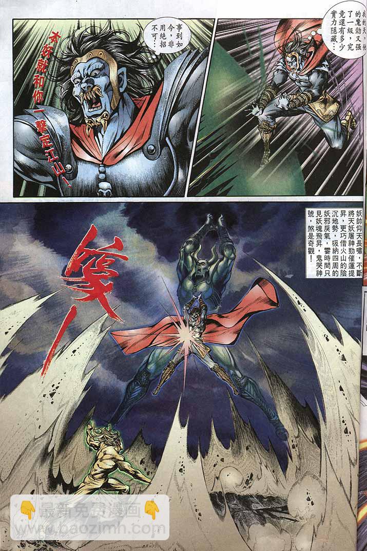 《天子传奇1》第146回 第27页