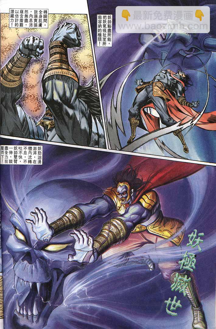 《天子传奇1》第146回 第28页