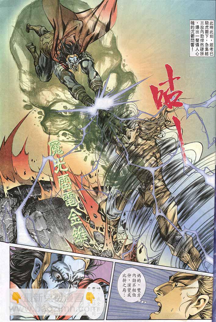 《天子传奇1》第146回 第29页