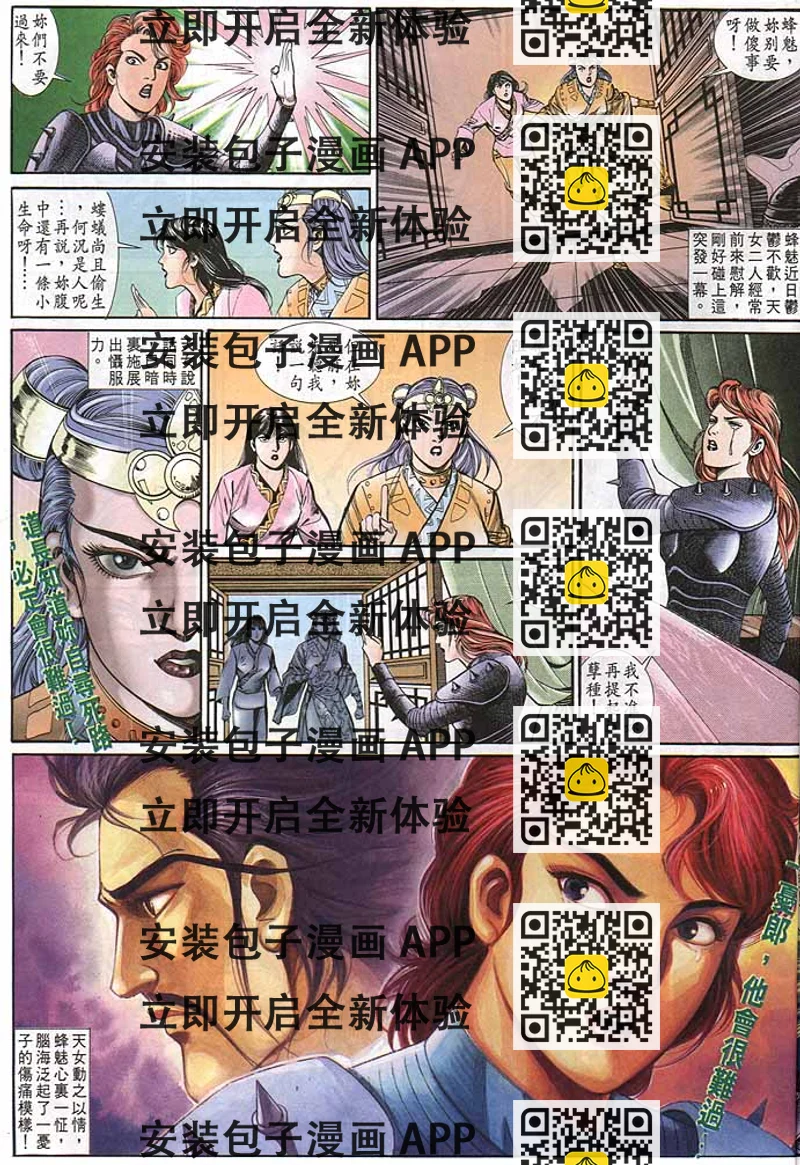 《天子传奇1》第146回 第2页