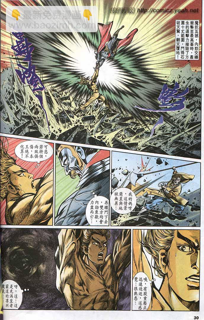 《天子传奇1》第146回 第30页
