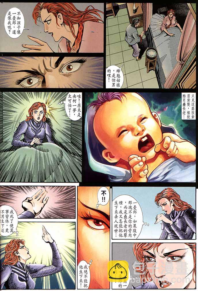 《天子传奇1》第146回 第3页