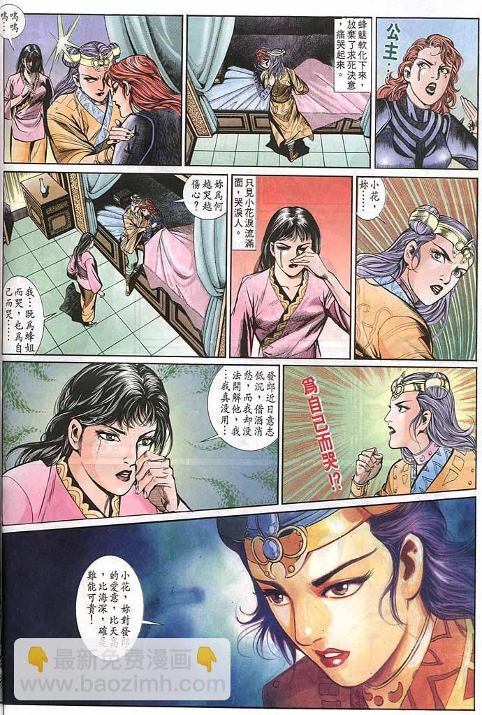 《天子传奇1》第146回 第4页