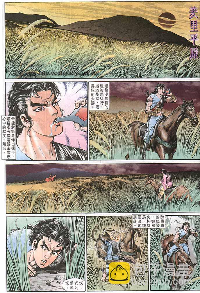 《天子传奇1》第146回 第5页