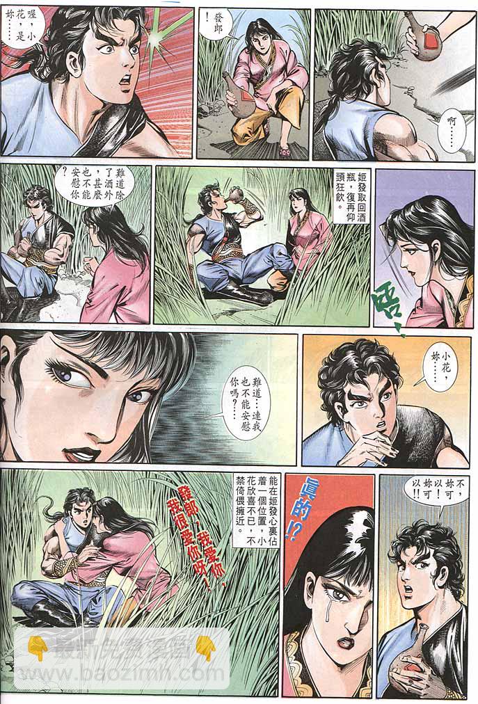《天子传奇1》第146回 第6页