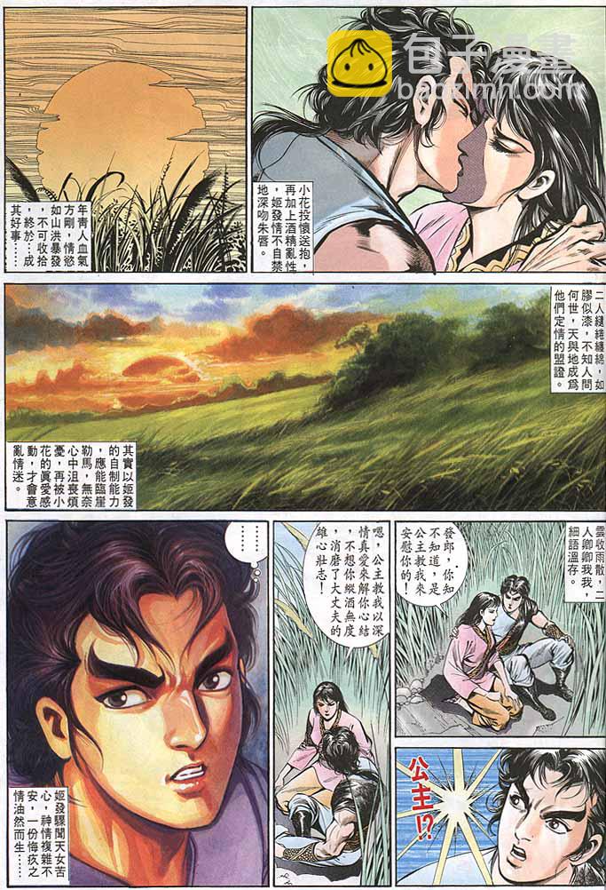 《天子传奇1》第146回 第7页